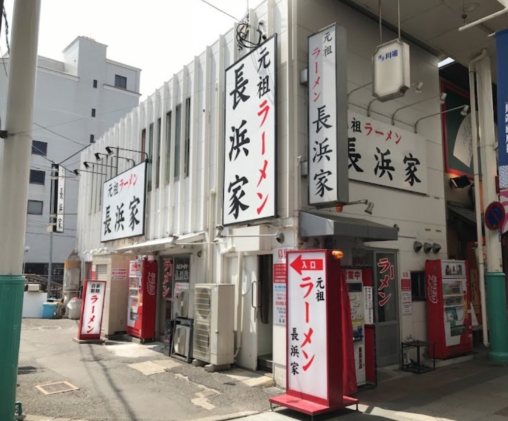 asobi_kmw's tweet photo. 中洲川端商店街のラーメンストリート

元祖ラーメン長浜家
はかたや
きりん

どこに行く？ https://t.co/X6DTT59lSd