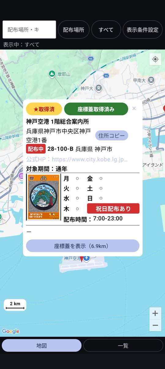 NewsBookBuzz's tweet photo. 神戸市Bのマンホールカード頂きました！
座標蓋は生田神社 一の鳥居の前の道路にあります👍️
※画像は作成中のアプリ画面になります

#マンホールカード https://t.co/ijgs5a0eQt