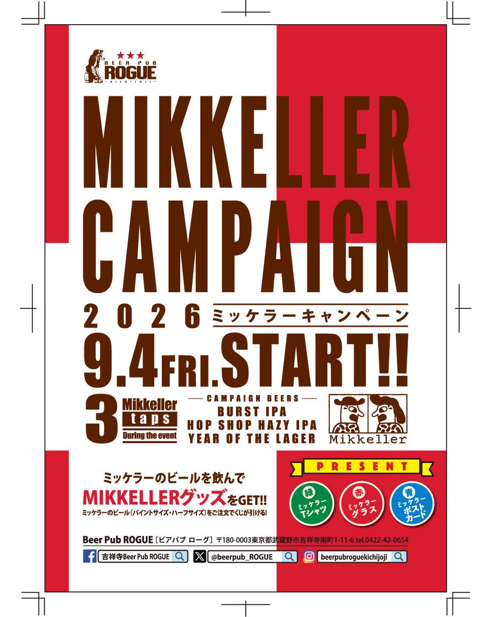 beerpub_ROGUE's tweet photo. 2026.9.12[SAT]☂️22℃
土曜日の営業時間17:00-25:00
本日の樽生ビール↓
🇮🇪#ギネス
🇯🇵#ハートランド 
🇨🇿#ピルスナーウルケル
🇩🇰ミッケラー
      ホップショップIPA
🇩🇰ミッケラー
　  イヤー オブ ザ ラガー
🇩🇰ミッケラー
　  バーストIPA
以上の6種類 https://t.co/APnFjiND2j