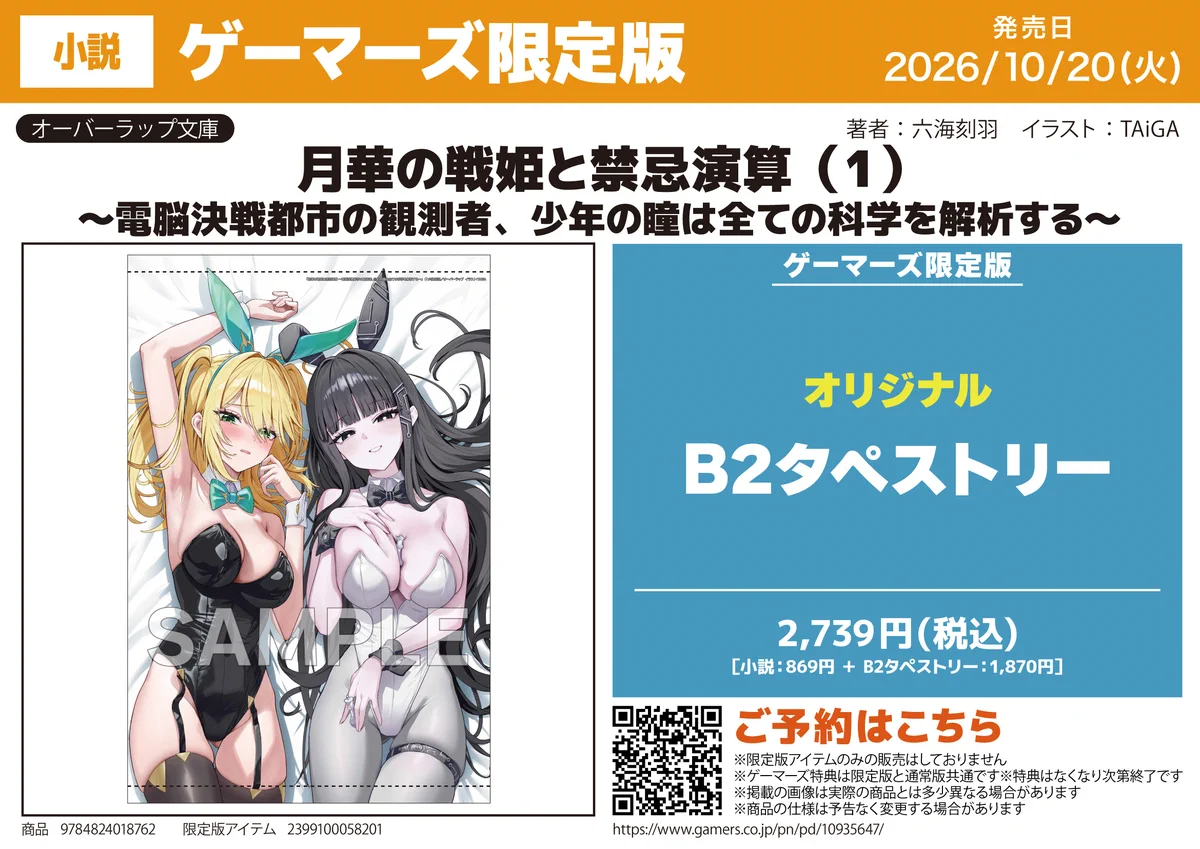 X-এ ゲーマーズ沼津店(『ラブライブ！サンシャイン!!』オフィシャル