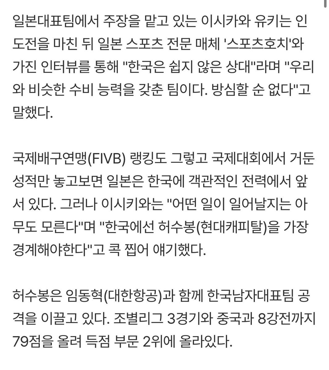 mystarrr7's tweet photo. 이시카와는 "어떤 일이 일어날지는 아무도 모른다"며 "한국에선 허수봉(현대캐피탈)을 가장 경계해야한다"고 콕 찝어 얘기했다.

아진짜대단하고너무자랑스럽네ㅋㅋㅋㅋㅋ https://t.co/1gaptlHe3e