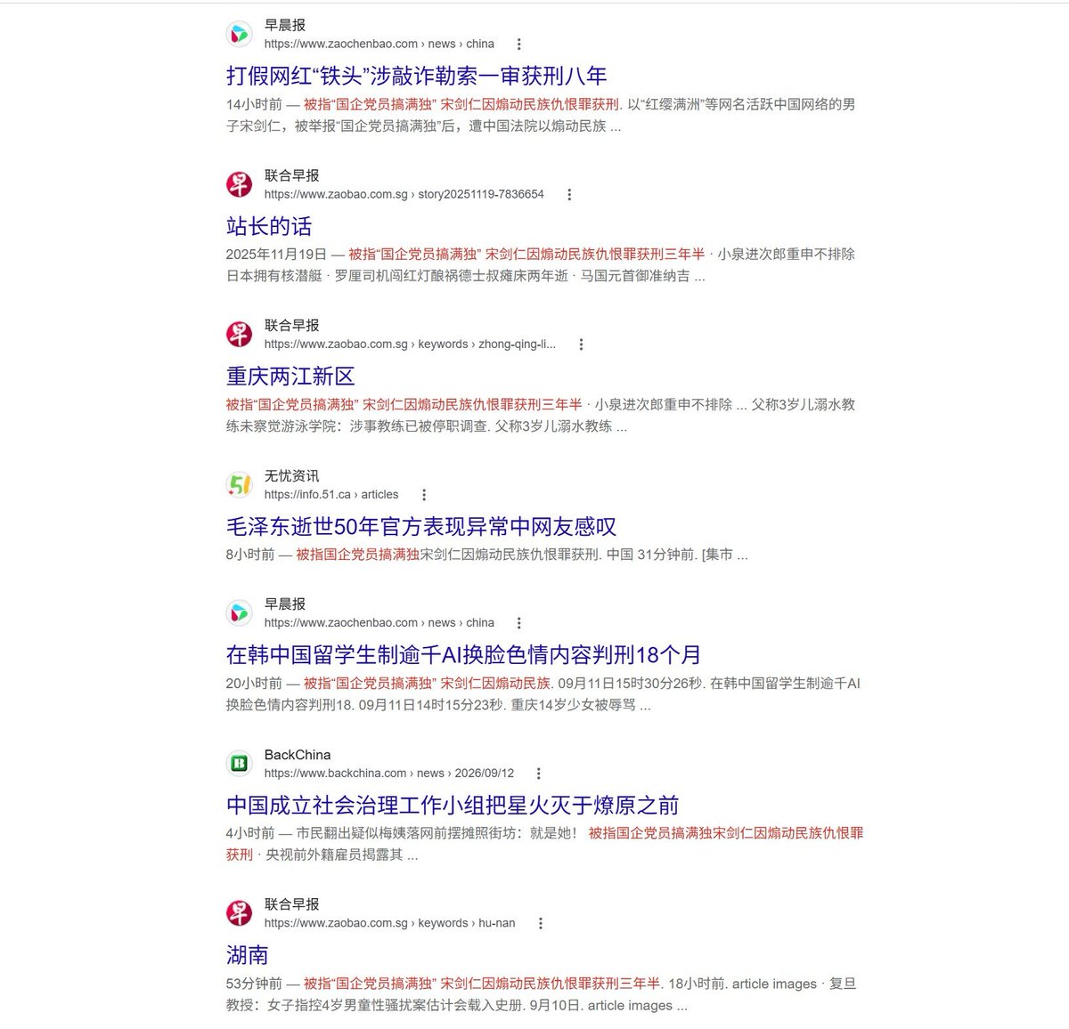 ShengXue_ca's tweet photo. 盛雪：满洲国随宋剑仁案破壁而出

湖南省岳阳市云溪区法院对网名“红缨满洲”的宋剑仁先生判处有期徒刑三年六个月。宋先生出事的直接原因是被举报，一些所谓的著名网络大V举报他是“国企党员搞满独”、“传���伪满洲国旗帜”、“响应海外满洲复国组织”。然而耐人寻味的是：在中共官方的刑事判决通告、官媒报道、统战部与国家民委高调转载的评论中，全文严密地剔除了一切关于“满洲国”、“满独”或“满洲复国”的字眼，仅以“煽动民族仇恨、民族歧视罪”定罪；但全网舆论讨论的焦点，却无一例外都是“搞满独”、“国企党员搞满独”。

一看到这个案子的报道题目，我马上进行查证：中共这次是不是终于让“满洲国”出现在了其统治及镇压的官方表述中？

我之所以关注这个视角，是因为从中共强行占领原满洲国土地的第一天起，其统治策略就是彻底禁绝一切关于满洲国的信息。在中共的语境里，连“满洲国”这个名词都不能存在，凡是不得不提及处，务必强行加上一个“伪”字。中共对满洲国人民的杀戮与镇压极其残酷，但数十年来连迫害镇压都绝不用“满洲”的名义。其根本目的，就是实施彻底的洗脑，让人类社会逐渐完全忘��那个曾经制度优良、国家富强、社会祥和、现代化工业高度发达的满洲国。

在此次宋剑仁案中，当局死守“‘满洲国’绝对不能出现在判决书与官方定性中”的最高指示，宁可强扣一个“煽动民族仇恨”的罪名，也绝不敢以“分裂国家罪”定性。因为在政治与法律逻辑上，一旦在法庭判决书上写下“满独”或“满洲复国”，就等于承认了“满洲国”作为一个政治实体、历史道统与满洲复国反抗纲领和实际运作的真实存在。

这种不敢面对满洲国历史真实的恐惧，在中共的统治史上是一贯的。中共自1958年起高调启动修《清史》，历经数代官修学者、草稿无数，直到今天政权摇摇欲坠，一部完整的《清史》依然多次流产、无法出台。原因无他——只要稍微尊重一点历史事实与法理逻辑，就根本无法拼凑出符合中共政权合法性的表述。中共既修不出一部合乎其“道统”的《清史》，自然也绝不敢在法庭判决书上留下“满洲”二字。

但官方越是严防死守，满网的“国企党员搞满独”的舆论传播，就越是向世人传递出一个清晰信号：被中共封杀、镇压、试图强行抹去的“满洲国”，已然在暴政机器的铁幕上凿出缺口，破壁而出。

《中国民族报》等官媒在评论中抹黑宋剑仁“歪曲民族政策、大肆宣扬历史虚无主义”。然而，什么叫煽动民族仇恨？真实的历史是：满洲国从建立之初就是一个多元族裔共荣、继承历史法理的现代文明国家。从法理上讲，1924年军阀撕毁清室优待条件、驱逐皇室，强行打破了本可走向现代“君主立宪”的平稳转型路径；满洲建国，本质上是本土为了延续国体、走向现代宪政的自救。

在政体与文明建设上，30年代的满洲国建立了��括民法、刑法、商法等极其完备的现代化宪政体系，构建了让汉、满、蒙、朝鲜、白俄等众多族裔、信仰、文化及生活习性共存共荣的社会环境；在经济与外交上，满洲国在30年代末已跃升为亚洲第一、全球前列的大经济体之一，其首都新京（长春）全面实现电气化与现代城市建设，并与全球近三分之一的主权国家（23国）建立了正式外交或实际领事关系。

尽管中共用尽一切手段和镇压机器要掩埋满洲国的历史存在，但是，近年来已经有越来越多的人在努力挖掘历史真相。满洲国到底是不是中共宣传的那样，最直观的例证就是“闯关东”的人口移民潮。

1932年满洲国建立时总人口为2,932万；随着满洲国现代文明制度的成熟和高度现代化的发展，各地人民源源不断涌入。据1940年���口普查显示，满洲国人口已飙升至43,202,880人，平均每年有140万外来移民。即便在中国严格审查的知乎网上，网民也不得不承认： “当时伪满洲国在山海关设有海关，凡是移民到东北去的关里人……每天在山海关门前排队等着移民到东北去的关里人，仍然比今天在美国大使馆前排队等着办签证的人要多多了。” ——这正是当年千千万万普通民众用脚对满洲国做出的真实投票。

宋剑仁案绝非孤立偶发的个案。从主张满洲历史与文化独立的学者王展被秘密抓捕、沉冤狱中，到八旗文化总编辑富察在上海被秘密拘留，再到今天在严酷网络封锁下成长起来的青年宋剑仁，中共对满洲复国或满洲独立的思想言论的禁锢，以及对推动满洲复国及满洲独立的人的镇压从未停止。

在墙内，中共对满洲复国进行高压严控，铁桶密封。而在墙外，海外满洲复国运动的持续推进则具有不可替代的重大历史与政治意义。近些年来，包括溥君、梅凤杰、王戴、秦晋、马修、曹旭云（病逝）等同仁开创了满洲复国的新局。众多参与满洲复国运动的仁人志士，在海外展开了多维度、多领域的努力与抗争——从厘清清帝逊位与契约撕毁的历史法理，到举办国际研讨会、出版独立著作；从向多国政要介绍满洲国的复国前景，到派遣满洲国代表团出访印度达兰萨拉的西藏流亡政府驻地、赴台湾观摩总统大选、前往日本交流参访；再到向国际人权机构与外交平台系统性地揭露中共对各族的暴力清洗。还有，梅凤杰先生长期通过视频节目，持续讲授与普及满洲国的真实历史与现代建设，有力打破了中共长期的信息封锁。

特别值得一提的还有，一位在墙内长期潜伏、暗中推进满洲复国进程的高阶警官，在被怀疑，遭到残酷迫害期间，于2023年机智逃脱，经历了逃亡八个国家的生死历险，在满洲国同仁的全力救援下，于去年2月成功抵达加拿大。是的，中国境内还有许多这样的同道。

而我本人则积极进行外交游说，曾前往印度拜会智库，进行推动满洲复国的深度交流，并向加拿大外交部（GAC）就反制跨国镇压及人权营救进行直接倡议沟通，并在国际人权会议、公民法庭及各类论坛上发表满洲复国的主旨演讲，也代表不同受迫害族群发出严正控诉。

这些多轨的努力与抗争，正是我们解构极权、布局地缘的重要战略体现。

我于2023年夏天提出“一环一扣”的战略构想：“一环” ，即由满洲、南蒙古、维吾尔地区、西藏、香港等受中共占领与迫害的各受压迫群体，与日本、韩国、蒙古国、印度、台湾等周边民主力量共同构成一个对中共极权的反向包围圈，将中共的对外扩张势头反向转化为对其自身的围堵与拆解；而“一扣” ，则是将满洲国作为撬动整个东北亚及中国地缘变局的决定性支点。

如何促动这关键的一扣，很可能是彻底解构中共“大一统” 伪历史与专制道统的合法性，更在自由世界守护了满洲国的现代宪政记忆与文明火种的关键一步。也寄望于我们在墙外的投身和努力，能够为如王展、富察以及今日的宋剑仁等受迫害者提供了坚实的法理盾牌，更为未来后中共时代的解体演变预先铺设了至关重要的思想、法理与政治治理轨道。

宋剑仁这样一位在暴政洗脑与封锁下长大的青年，依然能够寻得并认同满洲国的历史价值与身份，甚至逼得官方动用法院、党媒、统战部与民委倾巢而出进行禁言消声。这再次证明：满洲国不是尘封的死史，而是具有顽强生命力与穿透力的现实力量。中共越是绝望地消音，就越是在频繁的抓捕中亲手撕开自己的谎言。从王展、富察到宋剑仁，被强行掩埋的历史记忆正在不可逆转地重见天日，“满洲国”的历史道统与现实认同，已然在中共暴政的镇压系统上凿出了一道无法愈合的缺口。

2026年9月11日
#满洲复国
#一环一扣
#盛雪智库
#宋剑仁
#王展
#富察
#溥君
#梅凤杰