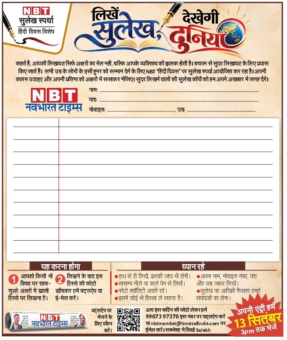 NBTMumbai's tweet photo. @NBTMumbai की हिंदी दिवस विशेष ‘सुलेख स्पर्धा’ में हिस्सा लें और अपनी खूबसूरत लिखावट को दुनिया तक पहुंचाएं। 📖✨
#HindiDiwas #Sulekh https://t.co/qOQKPPIvnp