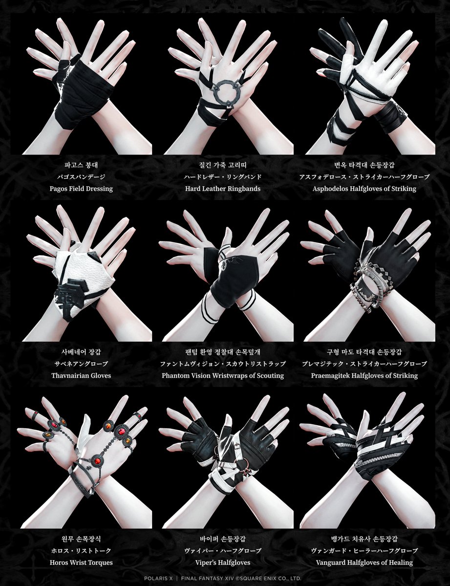 Starpolx's tweet photo. Hands : Strapped
Jet Black⚫️ | Pure White⚪️
#FF14 #GPOSERS #XIV_PICTCLIP 
#FF14_Hands https://t.co/IEloyBcMVt