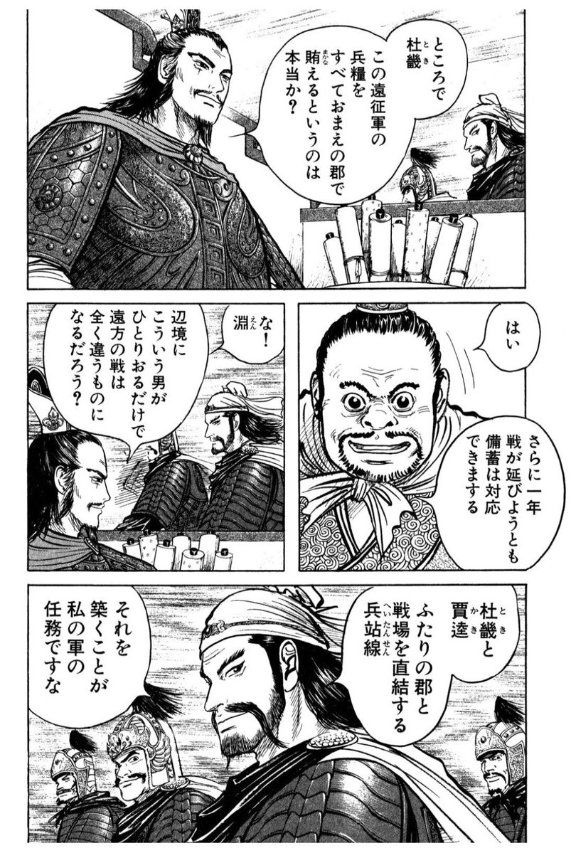 kj6pZkAJycNTDJS's tweet photo. 蒼天航路の功績として正史のマイナーだけど重要な人物を取り上げたことにある
例えば賈逵や杜畿は魏の列伝に名前を連ねる有力な人物だが知名度は高くなかった
他にも多くの人物が正史から拾われており三国志の曹魏方面の人物の知名度向上には非常に影響大だったといえそうだ https://t.co/C32rMTyh18
