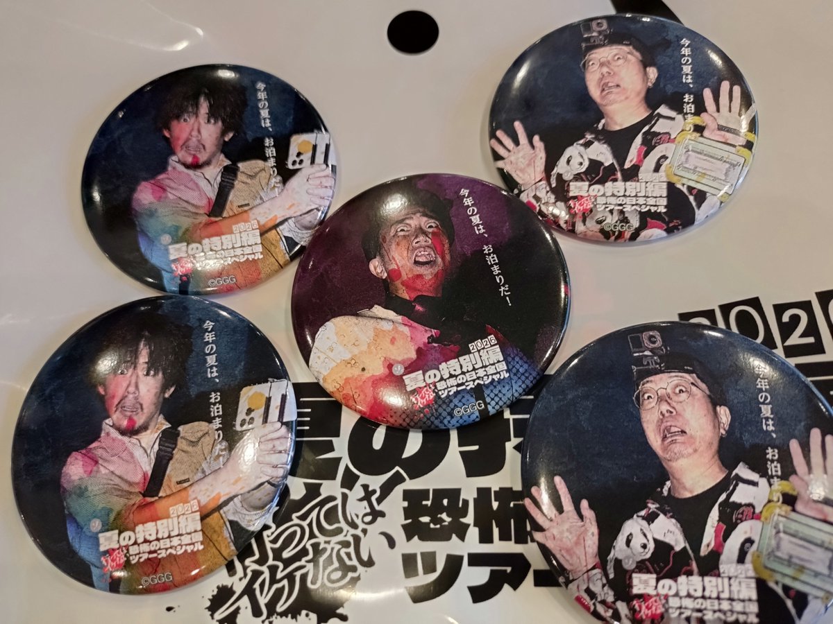 ChibuChibuChi's tweet photo. #ゾゾゾ
ポップアップでのお買い物完了！
池袋で買えなかったやつに見てると色々欲しくなって���な！
缶バッジはまーくんと山本が重複ですわ、、
どなたかロゴか長尾くんと交換できんですかねー？夕方まで渋谷におりまする！ https://t.co/u6xHACMIlm