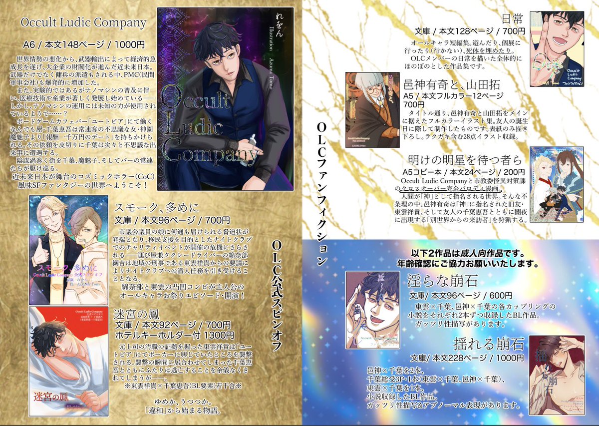 AZUMATomo_OLC's tweet photo. #文学フリマ大阪14 た-3,4 OLCのお品書きです！既刊コズミックホラー風SFファンタジー「Occult Ludic Company」の他、お役所系怪異譚BL「市教委怪異対策課」は続編の「市教委怪異対策課2」も発売いたしますので何卒！リプツリーにて試し読みURLを置いておきますので興味のある方はどうぞご覧下さい✌️ https://t.co/KQH5j9SaYl