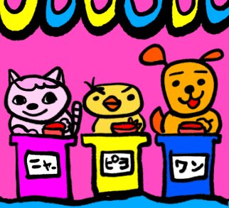 sanichiya's tweet photo. 「第一問❗️今日は何の日でしょう」
ピンポーン⭕️
ピヨ🐥「クイズの日」
「正解ーーー！！⭕️」😆

#クイズの日   #犬猫ひよこ
#カラフルデザイン　#ゆるイラスト　#ポップイラスト https://t.co/UXc67ooj53
