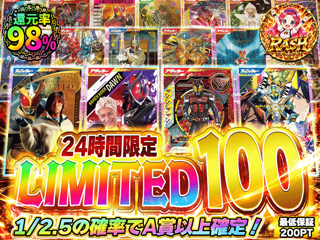 CardFesta7627's tweet photo. -ガンバレジェンズ-

✨24時間限定✨
100口の小口ガチャが登場🔥

🔥還元率98%
🔥1/2.5の確率でA賞以上
🔥最低保証200PT

さらに新演出「RASH」登場❗️
新たな演出とともにガチャをお楽しみください⭐️

🏆 S賞
・仮面ライダーダークカブト ライダーフォーム LLR
・仮面ライダードォーン LLR【パラレル】
・仮面ライダーミラクルガッチャード PR【パラレル】
・仮面ライダーアギト グランドフォーム PR【パラレル】

🎁フォロー&リポストキャンペーン🎁
抽選で1名様に1000ptプレゼント
9/13 10:30〆

サイトはこちら https://t.co/GX5YTNZndY

#オンラインオリパ #cardFesta #仮面ライダー #ガンバレジェンズ
