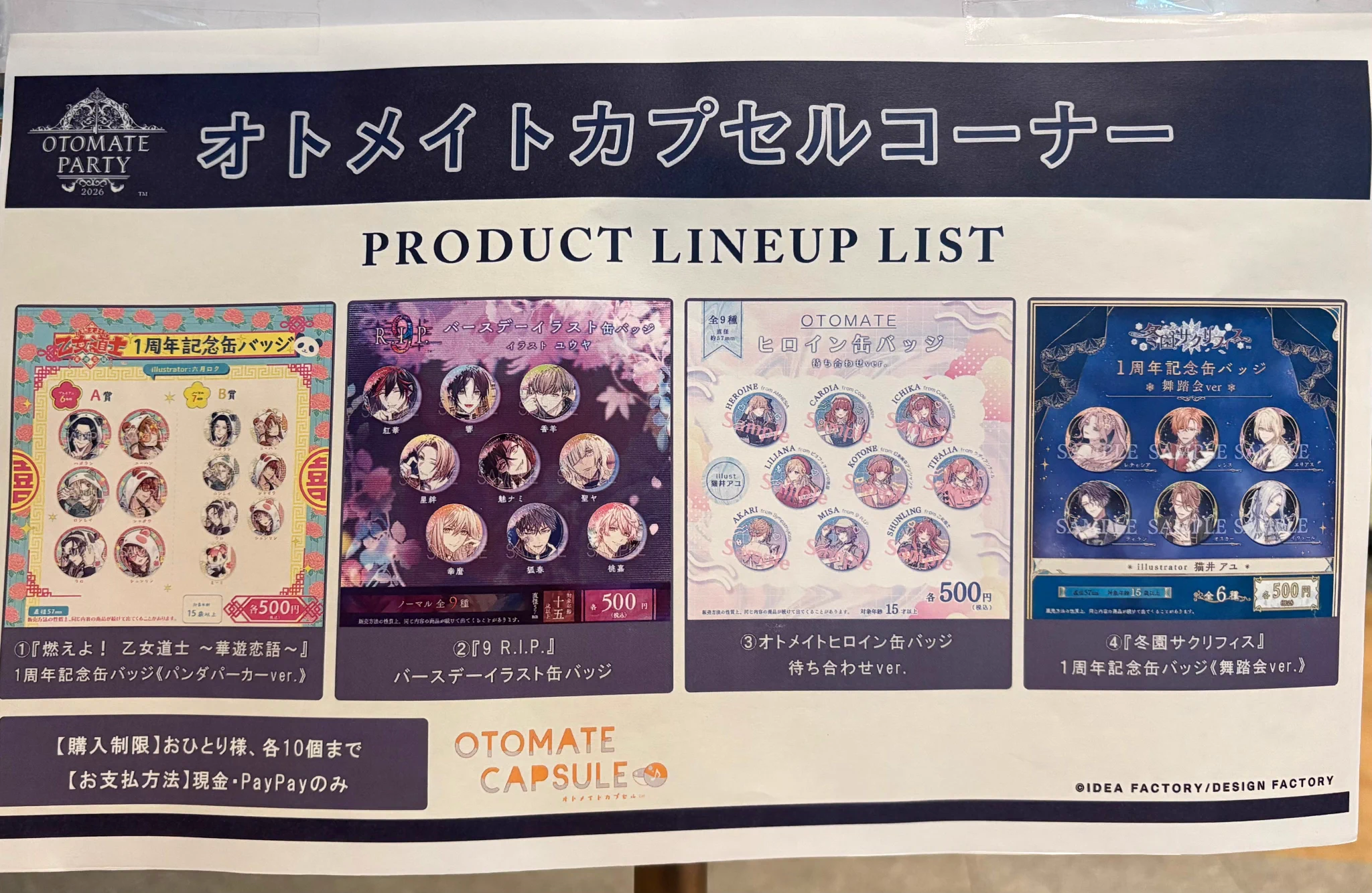 オトメイト　グッズ　まとめ売り　90個以上　一箱限定 オトメイトパーティー公式 on X: 