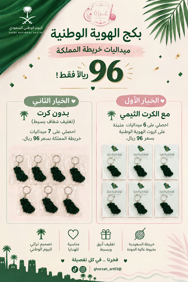 Fnno_027's tweet photo. للطلب 💚👇🏼

https://t.co/Y6YeMZZYcv

#عروض_اليوم #اليوم_الوطني_السعودي_نحو_القمة_96 https://t.co/qtVv2yZPsG