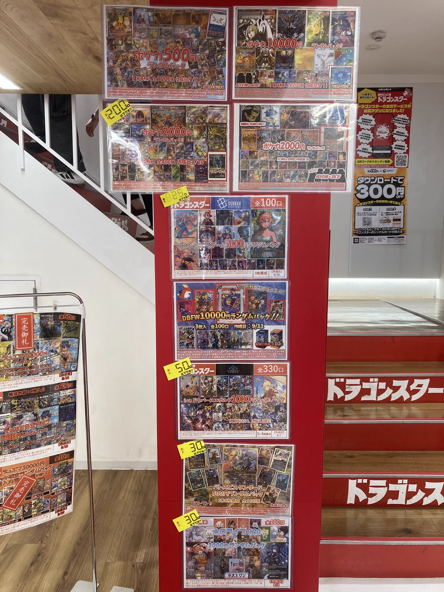 ドラゴンスターオタロード中央店 on X: 