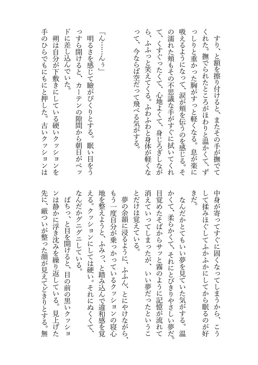 mellowmoral's tweet photo. サンプル公開5日目！
『夢のまにまに』キリさん（@ kilikilimay）の作品です！ https://t.co/jUsOHctgBn
