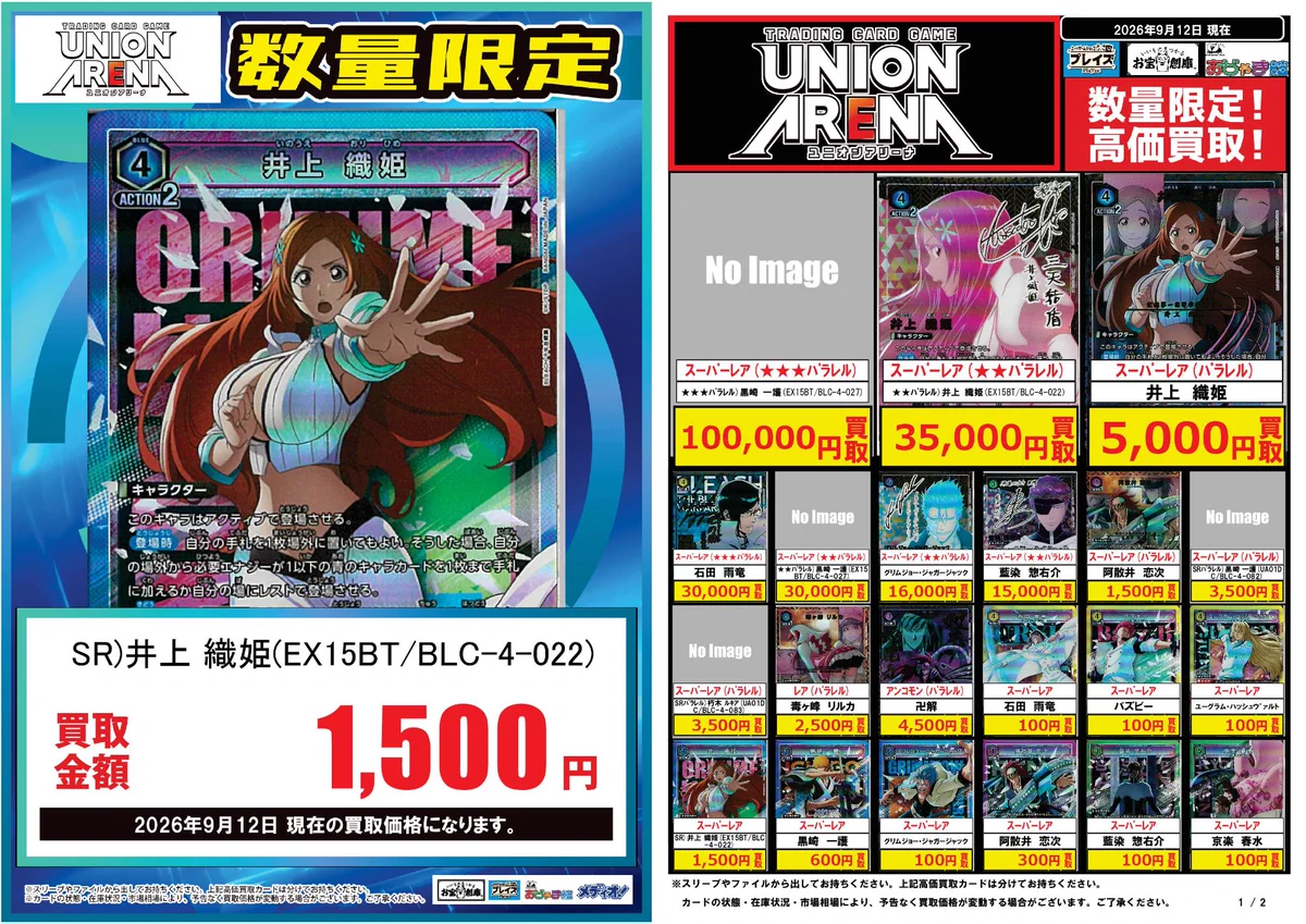 ユニオンアリーナ　まとめ売り　新弾 プレイズ半田店＠お宝創庫半田店の向かい側 on X: 