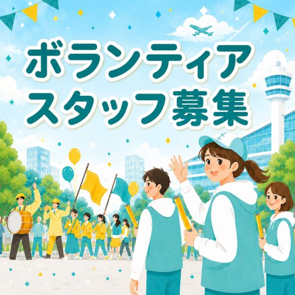 chitose_ap100th's tweet photo. 【千歳市空港開港100年記念市民パレードボランティア募集】
市民パレードにおいてボランティアスタッフを募集しています。
〇活動日時：2026年9月20日（日）7時45分～14時00分頃
〇活動内容
　沿道安全管理、観覧者誘導、動線確保業務など
〇募集人数　約200名
https://t.co/LzsbiuVBLR https://t.co/pFazRIhKF6