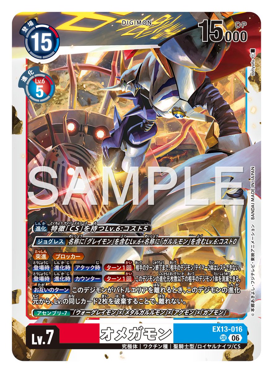 digimon_tcg's tweet photo. ★カード紹介★
『エクストラブースター CHIVALROUS XIII【EX-13】』のカードをご紹介。

本日のカードは「オメガモン」です！

🔽詳細
https://t.co/JQ6SRyvpGw

#デジモンカードゲーム #デジモン https://t.co/TCFQ0SIVmk
