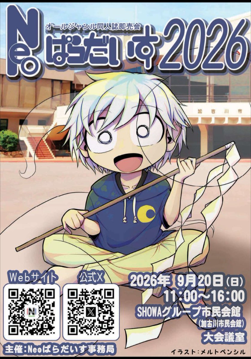 Neo_Para_Event's tweet photo. ようやく秋らしくなったかと思えば蒸し暑い日々…皆様如何お過ごしでしょうか。
さて、「Neoぱらだいす 2026」の開催日は来週日曜日の9月20日で御座います。

皆様、何卒よろしくお願い致します！

#Neoぱら https://t.co/OfsPVQboYp