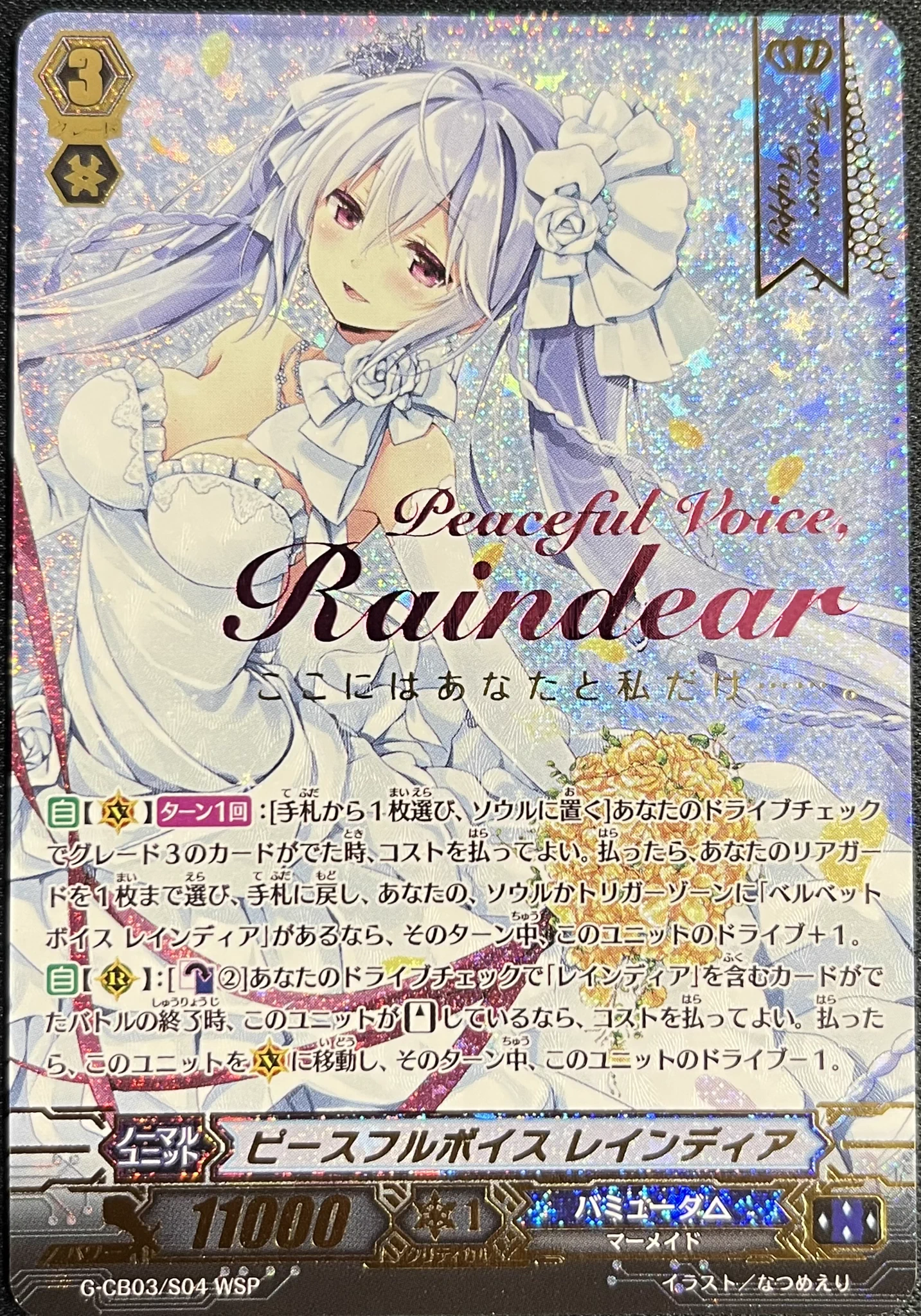 ヴァンガード　ピースフルボイス　レインディア　WSP 英語版 ドラゴンスター秋葉原店 on X: 