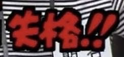 gaban_a_bag's tweet photo. 「ウルトラクイズ」予選会場で、この方が投稿したフォトスポットに「罰ゲーム 失格」という文字があるのだが“これじゃない感”。「ウルトラクイズ」はもっと独特なフォントが使われていた。それもしっかり復活させて！
フォトスポット
 https://t.co/XWPAJ1PgyK
クイズフォント
https://t.co/YZkDae0QwW https://t.co/qN62sngBSb