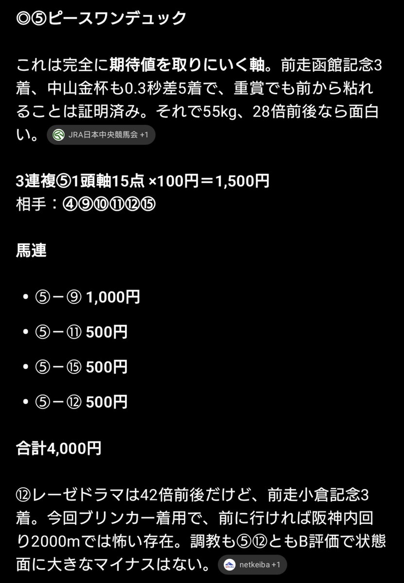 Knight15906035's tweet photo. ChatGPTの予想。一応俺の予想パターンとは違うように組めと言ってます。

＃チャレンジカップ　＃競馬予想　＃ChatGPT https://t.co/pAgJYPP1dK