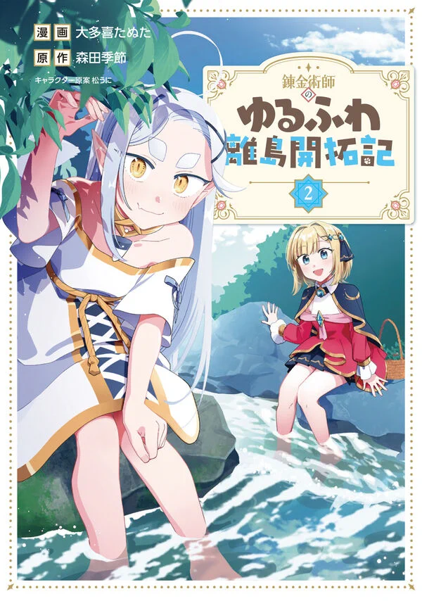 大多喜たぬた✏️9/12単行本2巻発売 on X: 