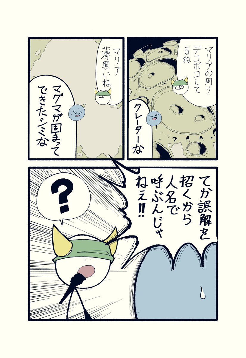 DORUN777's tweet photo. 月のシミ https://t.co/4LV5G1Hz6g