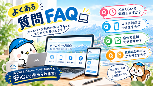 Wine_File's tweet photo. 💻ホームページ制作でよく聞かれる「完成まで何日？」「スマホ対応は？」「自分で更新できる？」「費用はいくら？」。実は、目的によって必要なページや機能は変わります。作る前の整理が意外と大切です。
https://t.co/XodrdFWZON https://t.co/txH4LQIlwI