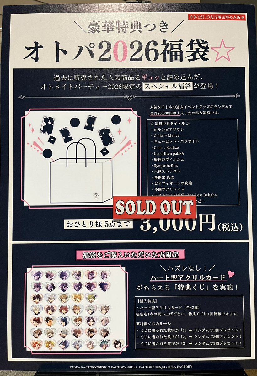 otomate_party's tweet photo. ＜ 9月12日(土) 先行物販 ＞
📌グッズ完売情報(15:12現在)
￣￣￣￣￣￣￣￣￣￣￣￣￣￣
最新の完売状況は
添付画像内をご確認ください。

※完売速報は会場スタッフの案内をご確認ください。
※各公演の開場中物販時に商品補充はございません。

#オトパ2026 https://t.co/OCQQNXnHvJ