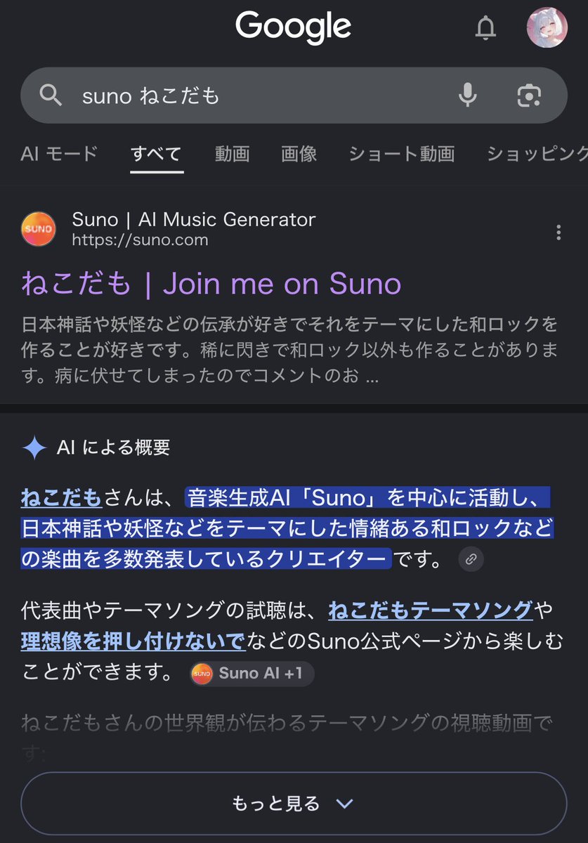 nantekootaaa's tweet photo. sunoと自分の名前をGoogle検索するとなんか凄いGoogleAIが自分を紹介してくれるのめちゃくちゃ面白いからsunoしてる人は一回検索してみるのオススメ。 https://t.co/gT5RLOvgHg