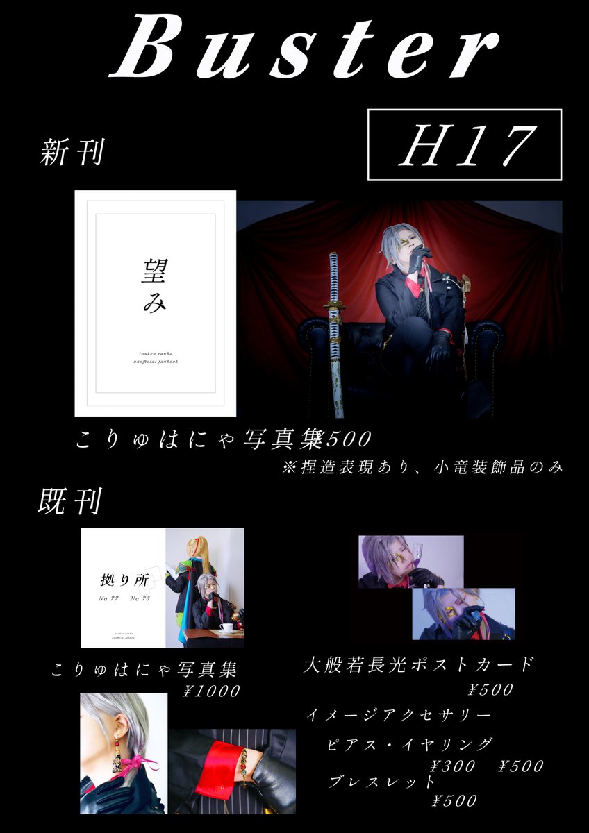 riku_gr's tweet photo. 【告知・COS】
9/27、札幌おでライ「H17」でスペースいただきました🎀
星願2026で頒布した写真集、他既刊写真集/ポストカード/イメージアクセサリー頒布します✨
アクセサリーも数点新作あります🙏
お立ち寄りいただけますととても嬉しいです🫶
よろしくお願いいたします🎀 https://t.co/6L5moUNZpN