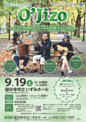 koku_izumihall's tweet photo. 今週末開催📣／   
O’Jizo ～アイリッシュの風～     
9月19日（土）14：30～  
▼詳細は
https://t.co/TbwNasWkGm
●チケット は、電話予約TEL042-323-1491で！  
心地よい音楽を楽しんで！  
https://t.co/9V9yRX9cLD 
#国分寺市 #国分寺市立いずみホール #アイリッシュ #オジゾー https://t.co/RHSj2CWCJr