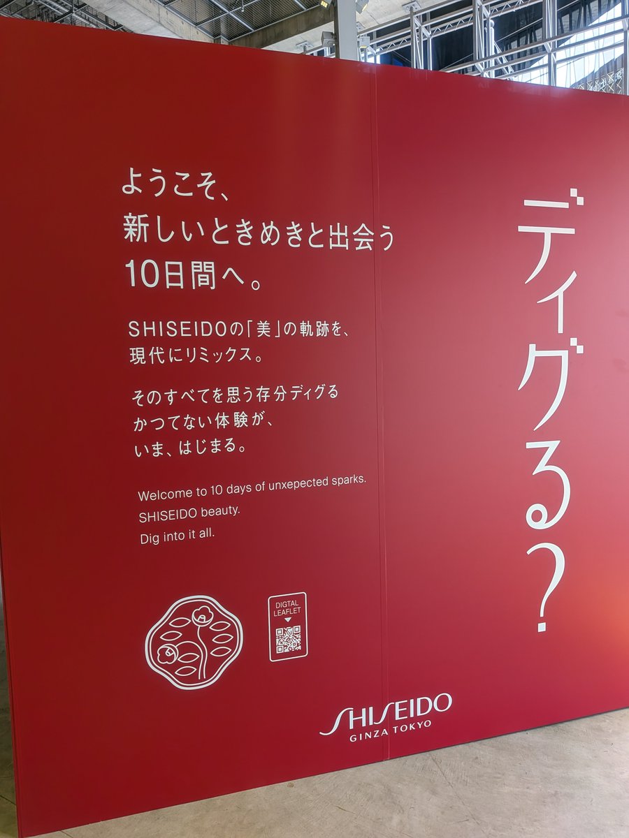 ecirro111's tweet photo. SHISEIDO　#ディグる ？行ってきた

昔のネイルポリッシュの広告が良すぎた
資生堂またこういうポリッシュ発売してくれないかな

タッチアップスペースでチークつけてもらったんだけど、自分がつけるよりだいぶ上につけてくれてそれがめちゃくちゃよかった！真似しよ！
ノベルティはステッカーにしたよ https://t.co/vty5n8kqWZ