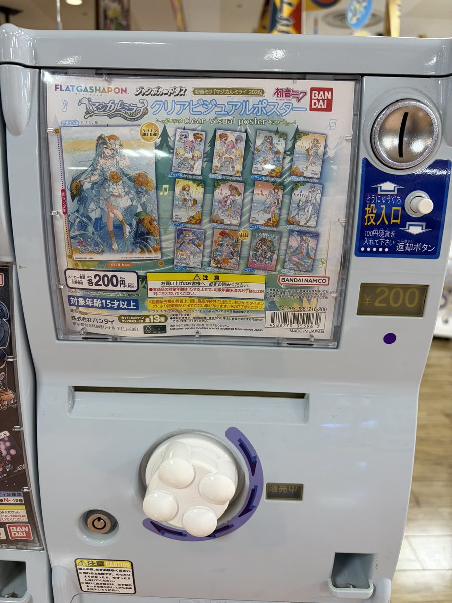 junchan519's tweet photo. ついにウチの地元にもソナーレちゃんのポスターのガチャ入りました！
あと、ずっとヒーローちゃんのポートレートのガチャも存在する魔境になってます💦 https://t.co/4xH5UXsLfY