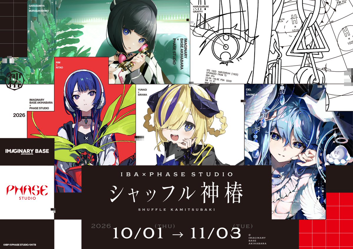 IBA × PHASE STUDIO 合作活动「シャッフル神椿」举办决定 · 来源图片