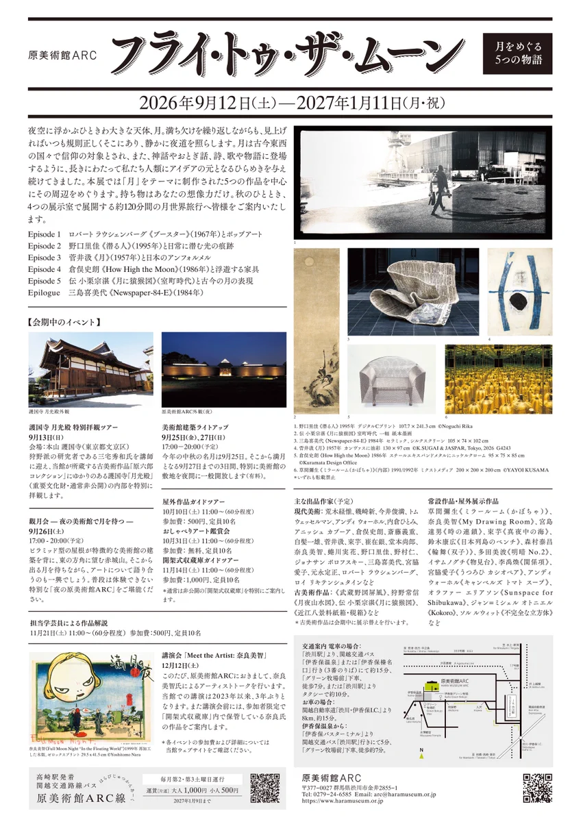 原美術館ARC, Hara Museum ARC on X: 