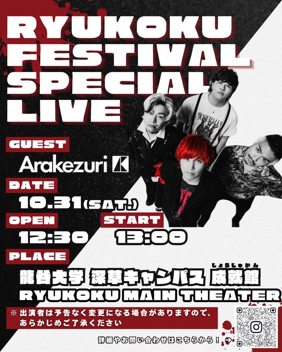 rf_syogaibu's tweet photo. ⚡️情報解禁⚡️

/ ／

RF Special Live のアーティストが「 Arakezuri 」に決定🎸

\ ＼

力強いサウンドと熱いライブパフォーマンスで、聴く人の心を揺さぶる注目のバンドです❤️‍🔥
10月31日は龍谷祭で、Arakezuriの音楽を楽しみましょう！！🎶

#Arakezuri #龍谷祭 #龍谷大学 https://t.co/8Yu6JZ7fCQ