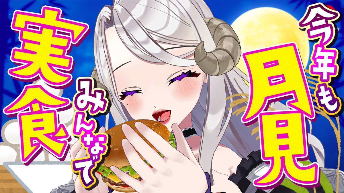 SisterRoset_vt's tweet photo. 《 配信告知 》

⏰9月13日（日）21：00～
🍔※メン限 月見を一緒に食べよ～❕

そろそろマックも空いてるだろう❓

この企画も、もう5回目です。
長年の応援をありがとうございます🎵

最近いろいろあったオフレコ話など。

▶ご視聴はこちら（Youtube）
https://t.co/PSmSZFtPni https://t.co/1eiqIoEbx5