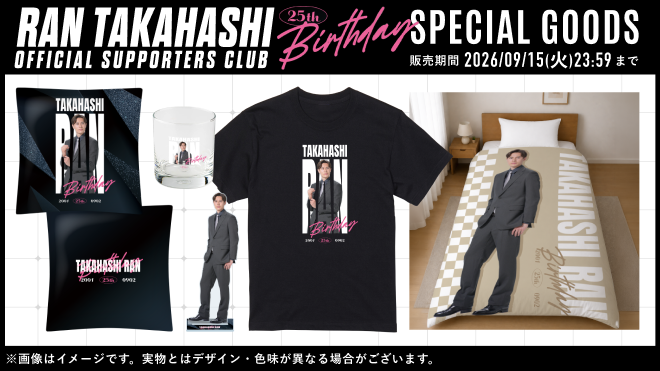 ran_staff's tweet photo. 🎉髙橋藍 バースデー記念グッズ🎉
 販売終了まであと少し！

バースデーを彩るスペシャルな全5アイテム✨
完全受注生産となりますので、気になる方はぜひお見逃しなく！

🗓 販売は9/15（火）23:59まで
■商品ラインナップ
Tシャツ、クッション、布団カバー、ビッグアクスタ、ロックグラス

＼👇グッズの詳細はこちら！／
 https://t.co/MYnXETKk3u

#髙橋藍 #髙橋藍オフィシャルサポーターズクラブ