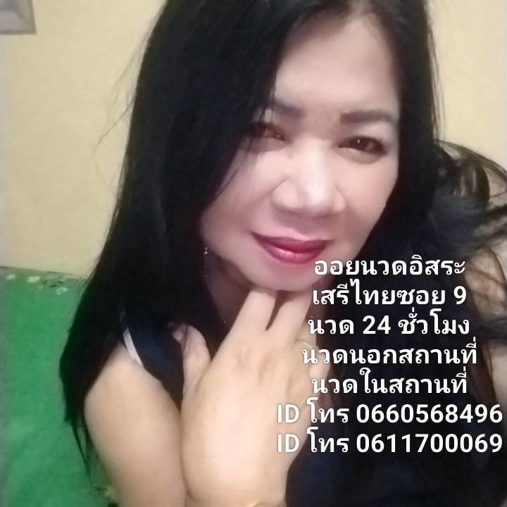 oliserithai009's tweet photo. ชอบสาวใหญ่ uวดมืออาชีพ

หมo ออย นวดอิสระ 24 ชม
👉uวoกษัย B2B 
👉รับuวoไทย uวoน้ำมัน
👉uวoผ่อนคลาย นวด 24 ชม
👉uวoนอกสถานที่ 🚗
💯✅การันตีในการuวo พร้อมดูแลผ่อนคลายสบายตัว

📌เสรีไทย ซอย 9 #เสรีไทย #รามคำแหง #บางกะปิ #พัฒนาการ 

โทรด่วน และ บ้านเขียว
066-056 8496
061-170 0069 https://t.co/PxYCypVTQI