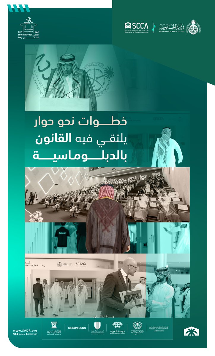 Sadrorg's tweet photo. مع كل متغير... تتجدد قراءة القانون ⚖️

بعد قليل، تنطلق أعمال #ملتقى_وزارة_الخارجية الثاني لـ #اليوم_العالمي_للقانون، بحضور نخبة من أصحاب المعالي والقيادات والخبرات القانونية المتخصصة. https://t.co/1lF5rf04Fh