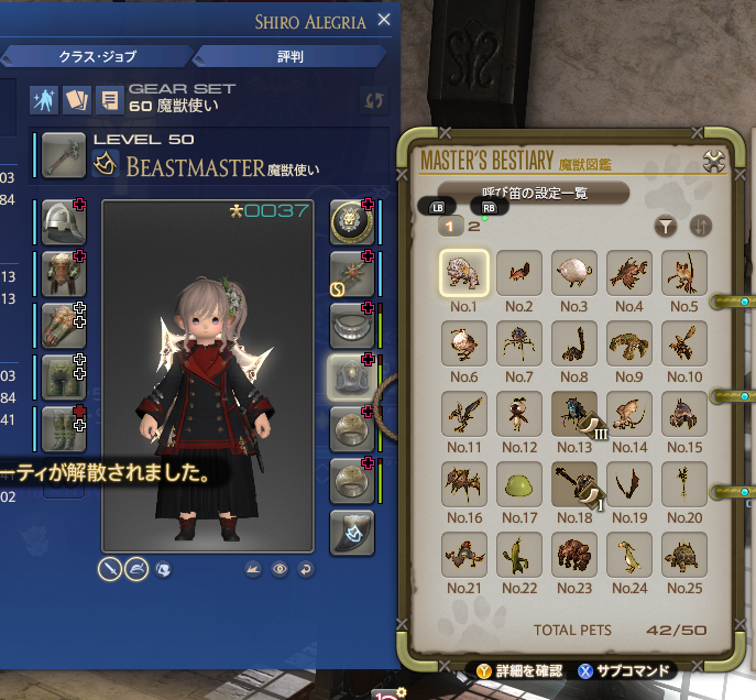 ShiroAle22322's tweet photo. 朝８時から　魔獣使い解放してここまでおわりました
（カンスト＋図鑑４２／５０） https://t.co/7mjeLCyL2J
