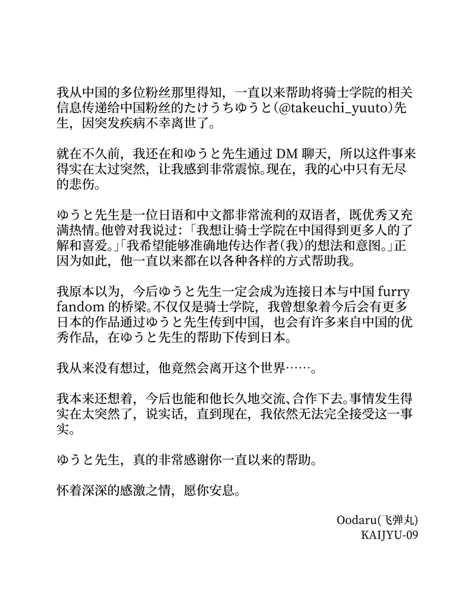 kaijyu_09's tweet photo. 有一件令人悲痛的消息要告诉大家。 https://t.co/WprlTIB13t