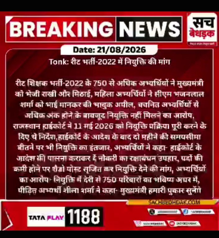 ArjunPuri22970's tweet photo. माननीय @BhajanlalBjp मुख्यमंत्री जी 

आप वाकई नेकदिल इंसान हो 

क्या आप हमारी पीड़ा समझोगे ✅

#अध्यापक_भर्ती_2022 

#लेवल_2_में_चयनित_से_अधिक_अंक_वाले 

लगभग 750याचिका कर्ता को नियुक्ति दिलवाओ साहब 

हम पिछले 4 साल से पीड़ित है आपसे न्याय की उम्मीद है 
Plz 👏 https://t.co/KbwNxZYZHW