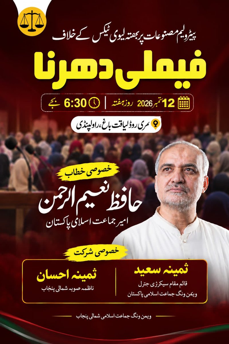 JamaatWomen's tweet photo. پٹرولیم مصنوعات پر بھتہ لیوی ٹیکس کے خلاف
فیملی دھرنا | مری روڈ،کیاقت باغ راولپنڈی

#JI_LongMarch20Sep
JI Long March 
JI Final Call 
No More Bhatta Levy https://t.co/77T8vsNd3A