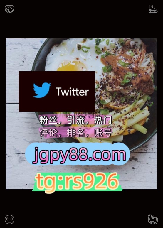 Metsmeiji's tweet photo. Bravery is feeling fear and acting.
批量发帖、多账号管理、推广营销海外获客🌺互推助手🎌数字货币🍁外⚽facebook关键词霸屏🧳熱門🌈权重号🌟推特老号🍄定時發推💐慈溪
评论截流🎉股票代码🌟辅助工具🔥品牌增长👍推特账号代发太原
点赞号世界杯围288033推广上饶
热门号温州代发南昌   🐪客.服看 https://t.co/xfN4NQfVWF