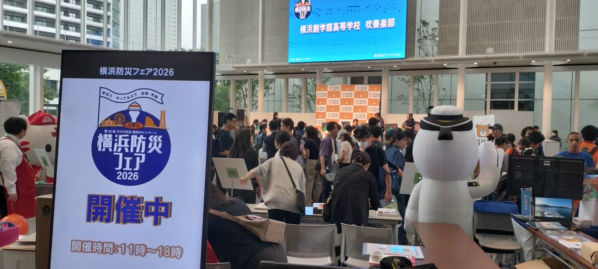 yokohama_saigai's tweet photo. 🚨横浜防災フェア2026📢
本日も横浜市役所アトリウムにて絶賛開催中‼️
このあとも横浜市消防局水難救助隊の訓練や音楽隊の演奏などイベント盛りだくさんです。
本日18時まで開催していますので是非、ご来場ください。
#横浜市 ＃横浜防災フェア https://t.co/ZEv0ppNDWr