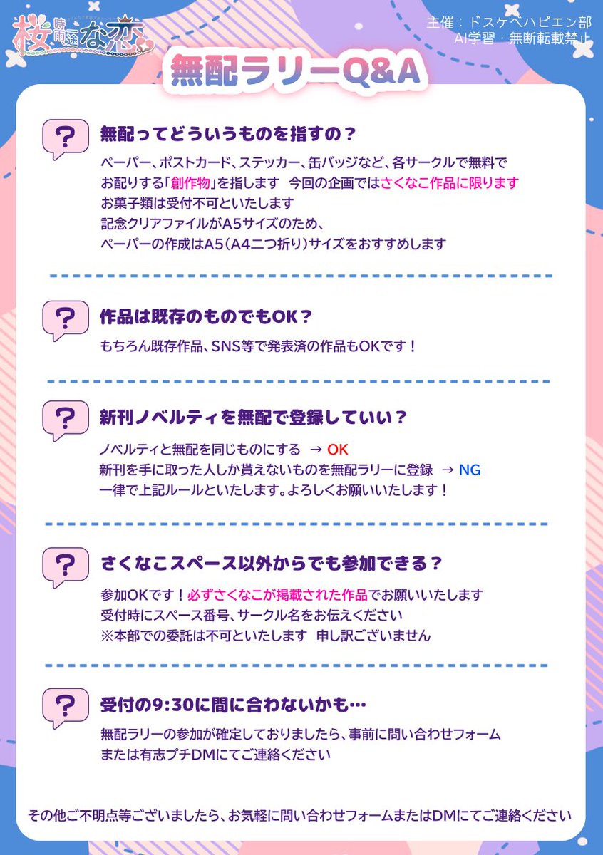 sknk0913's tweet photo. 【さくなこ有志プチオンリー企画📢】
サークル参加者様向けのお知らせです🌸👑

当日の有志プチ参加方法、無配ラリー参加方法をまとめました。
無配ラリーのQ&amp;Aもお読みいただけますと幸いです。

ご不明点がございましたら、お気軽にご連絡ください🌸
当日はよろしくお願いいたします👑 https://t.co/RXkPA35jwg