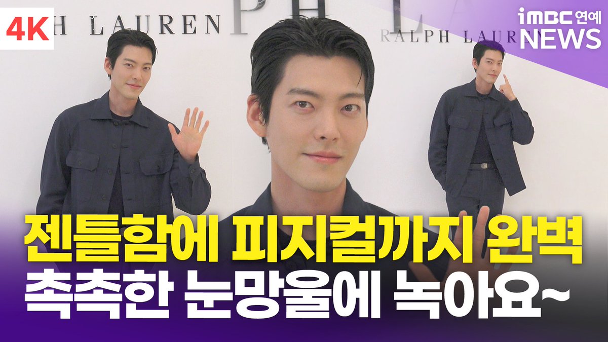 imbcenews's tweet photo. [4K] '신민아♥︎'김우빈, 젠틀함에 피지컬까지 완벽…촉촉한 눈망울에 녹아요🥹 | Kim Woobin 랄프 로렌 포토콜 
#김우빈 #KimWoobin #랄프로렌 #RALPHLAUREN #포토콜 

⬇️영상 Click Plz⬇️
https://t.co/9brVy3MTU8 https://t.co/CJyT4rl6EO