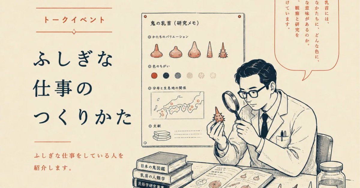 shuhei_ookawara's tweet photo. 今夜は19時から浅草橋で”ふしぎな仕事のつくりかた”
ゲストは「日本画家………？」三毛あんりさん。
https://t.co/OMMtziE1tn

前々回の音声抜粋”鬼の乳首の研究をしている人”もアップしましたのでこちらからどうぞ。
https://t.co/Wry8SHetad

note買ってご支援ください。
https://t.co/Fa7QHySKL4 https://t.co/gxuNsHRIhp