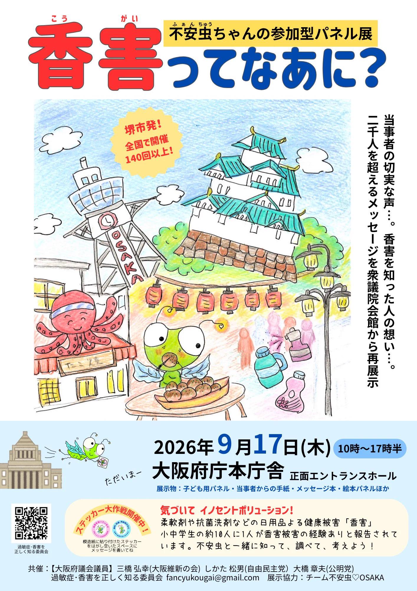 香害被害者の悲痛な声と無香料への訴えが広がる